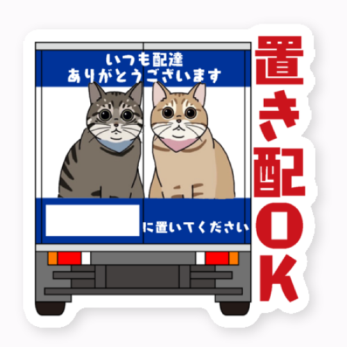 イラストをプリントして置き配OKのオリジナルステッカーを作成！