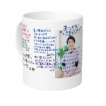 寄せ書きと写真をプリントして記念のマグカップを作成！
