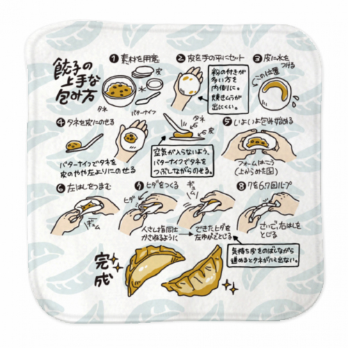 餃子の包み方をプリント！手描きイラストが可愛いミニタオル