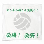 バレーボールチームでお揃いのオリジナルミニタオル!