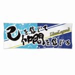 ドッチボールチームのオリジナルチームタオル