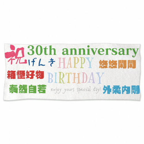 四字熟語がたくさんプリントされたオリジナルギフトタオル
