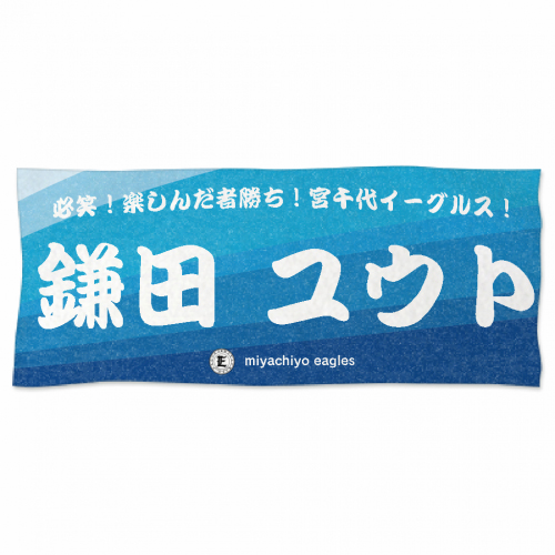 少年野球チームのオリジナル名入れタオル