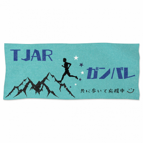 応援メッセージがプリントされたオリジナル応援タオル