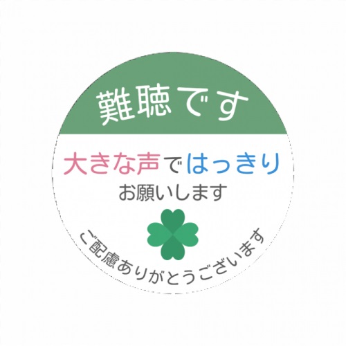 メッセージを大きくプリント！自作のサポートバッジ