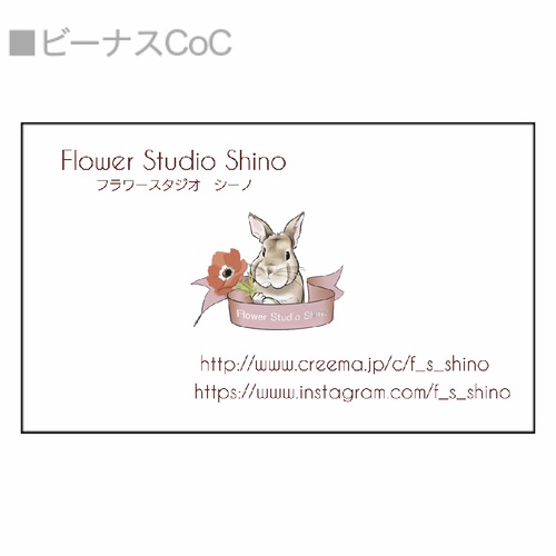 ウサギのイラストが可愛らしいオリジナル名刺
