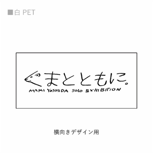 木彫りアーティストの個展を記念したシール