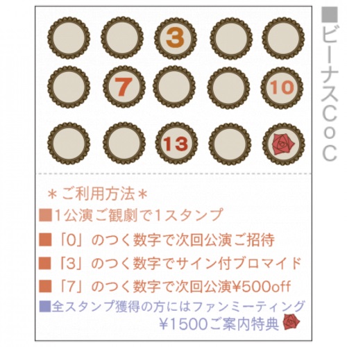 推し活を楽しむ方へ！通って楽しむスタンプカード