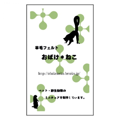 羊毛フェルト作家さんの名刺兼ショップカード