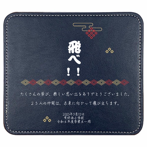卒業生から恩師へ！オリジナルスクエア レザーマウスパッド