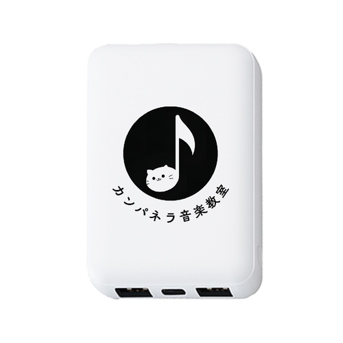 演奏の楽しさを伝えたい音楽教室のオリジナルモバイルチャージャー