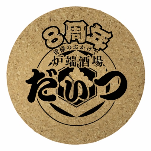 炉端焼き居酒屋の周年記念！オリジナルコースター