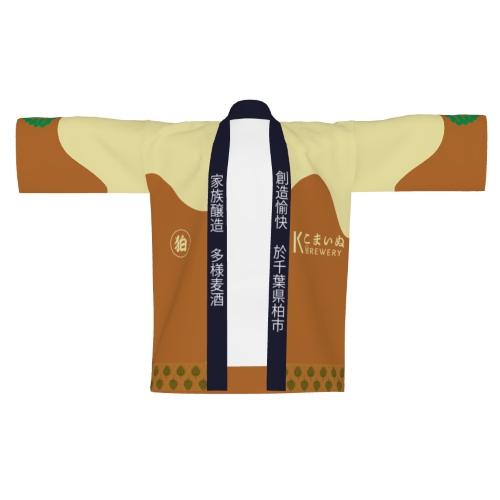 家族経営のクラフトビール醸造所オリジナル！全面印刷 ハッピ