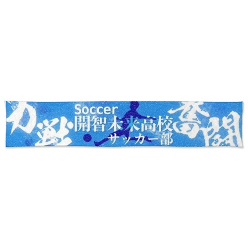 熱いスローガン入りでチームの士気もUP！オリジナルマフラータオル