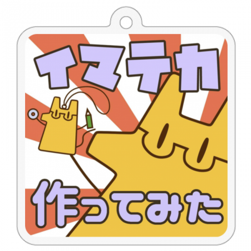正方形キーホルダー（クリア）