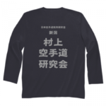 チームのオリジナル長袖Tシャツ