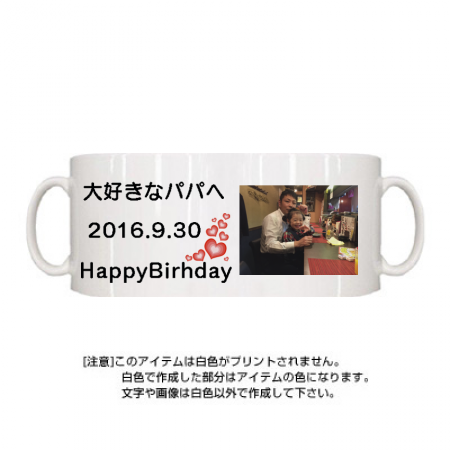 お父さんへ誕生日マグカップ