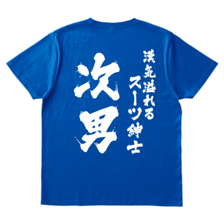 文字がかっこいいオリジナル家族Tシャツ