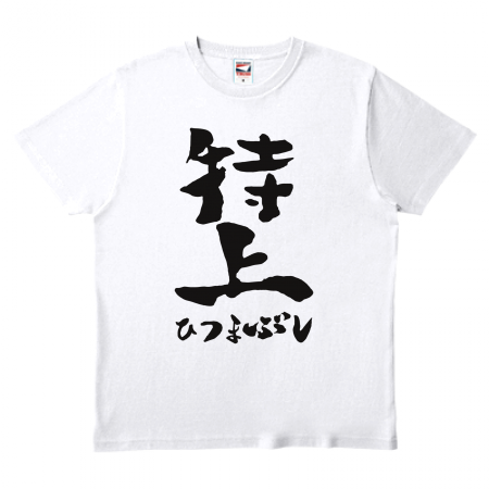 オリジナルTシャツ