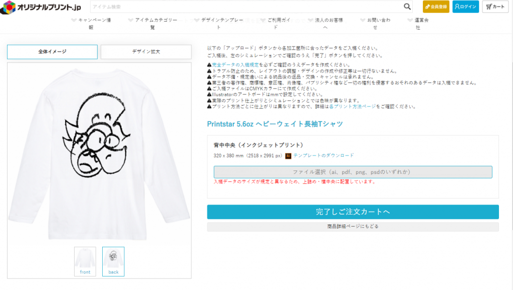 デザインツール画面
