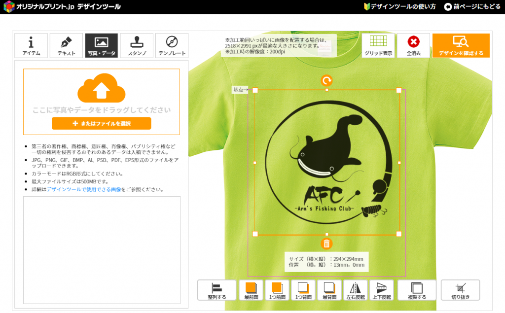 デザインツール