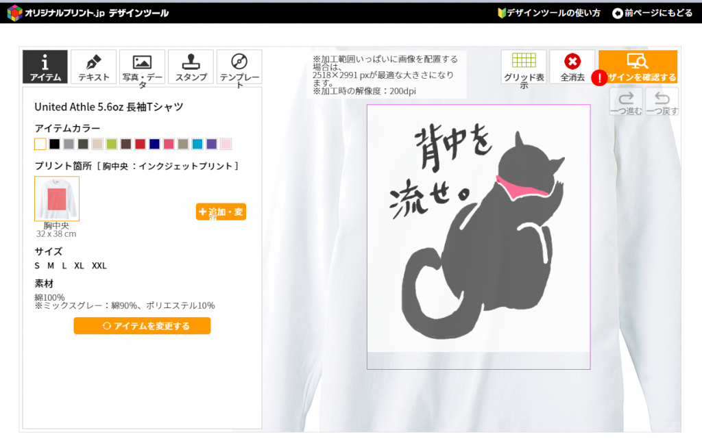 デザインツール画面
