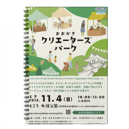 マーケットイベントのオリジナルリングノート