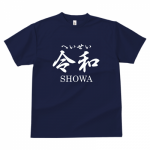 オリジナル令和Tシャツ