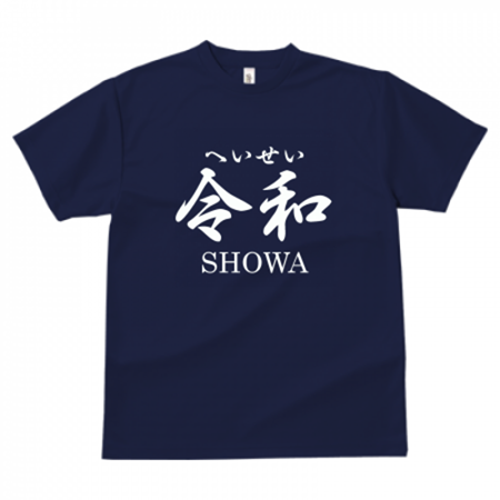 オリジナル令和Tシャツ