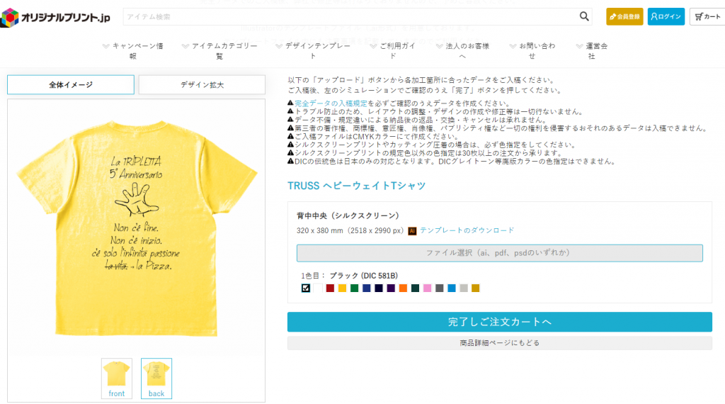 デザイン入稿画面