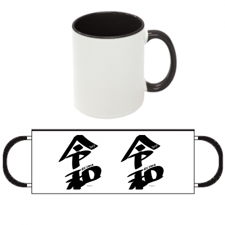 モノトーンデザインの令和オリジナルマグカップ