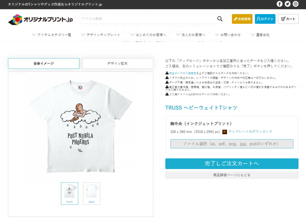 デザイン入稿