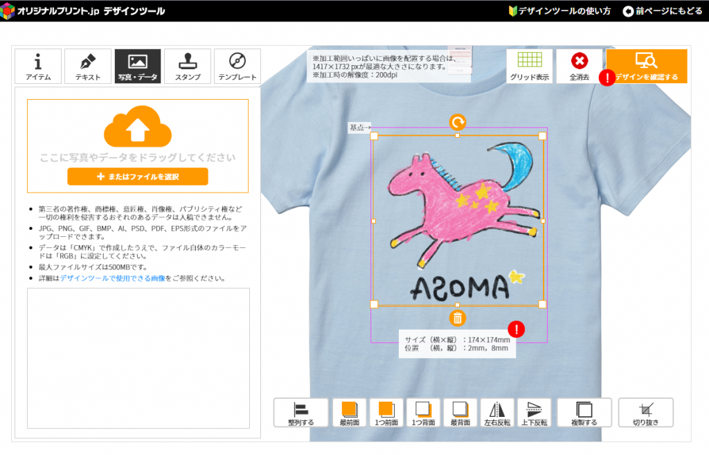 デザインツール