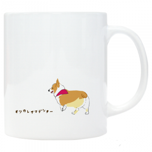 愛犬のイラストをプリントしたオリジナルのマグカップ