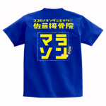 接骨院オリジナルのマラソン大会用Tシャツ