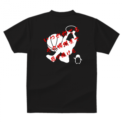 熱いメッセージをプリントしたバスケットボールのチームTシャツ