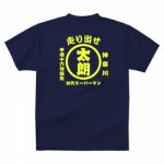 野球選手を応援するオリジナルのキッズTシャツ