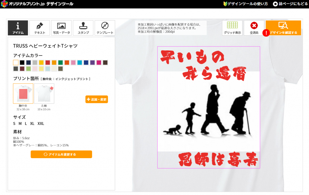 還暦オリジナルTシャツ