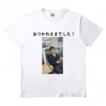 定年退職祝いTシャツ