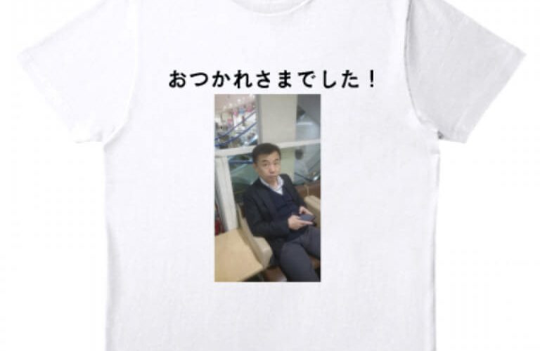 定年退職祝いTシャツ