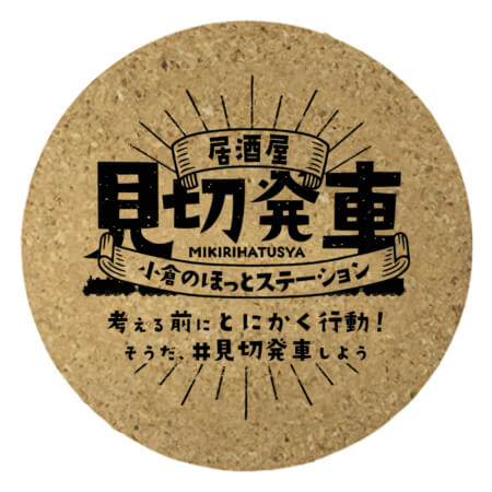 居酒屋のオリジナルコースター