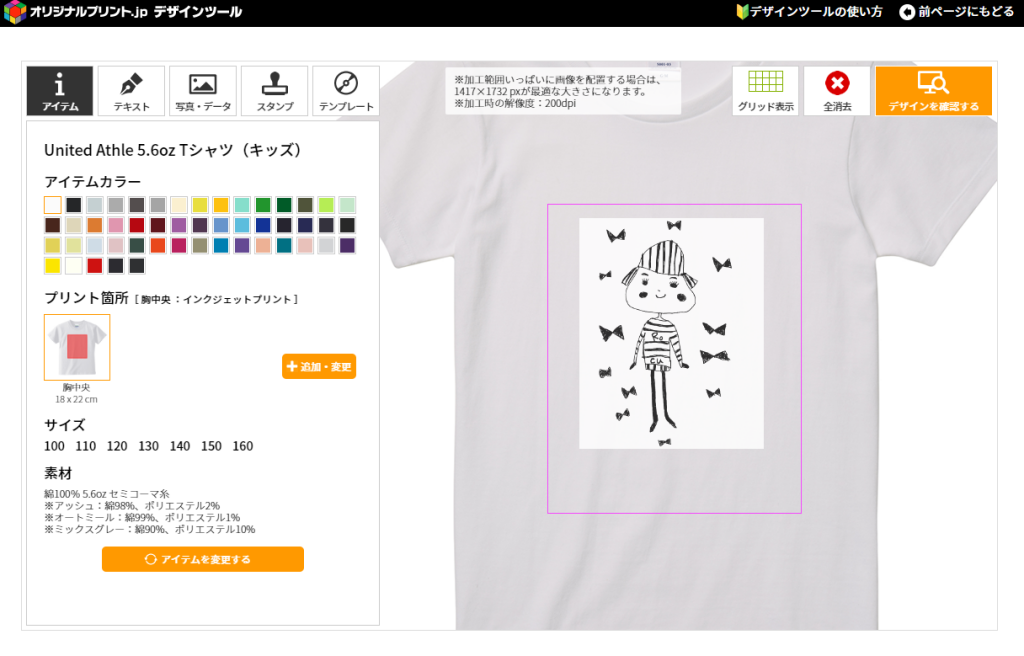 子供用オリジナルTシャツ
