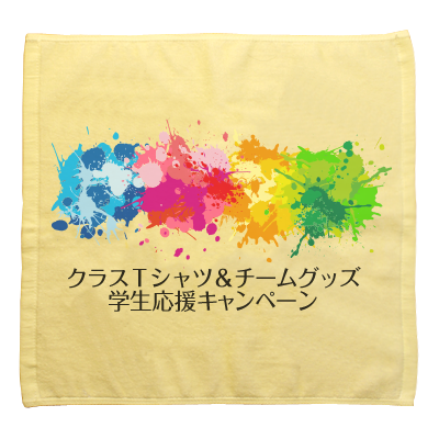 定番ミニタオル