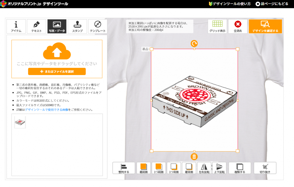 デザインツール