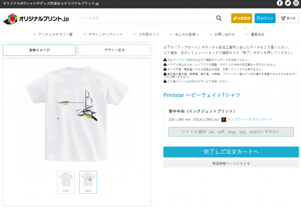 デザイン入稿画面