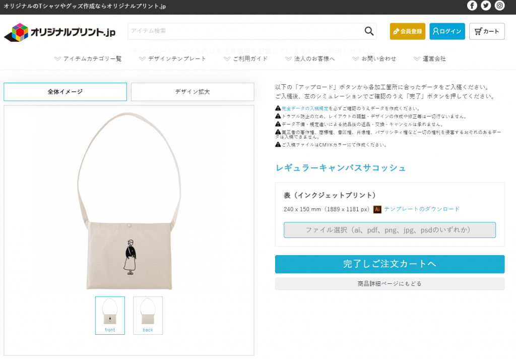 デザイン入稿