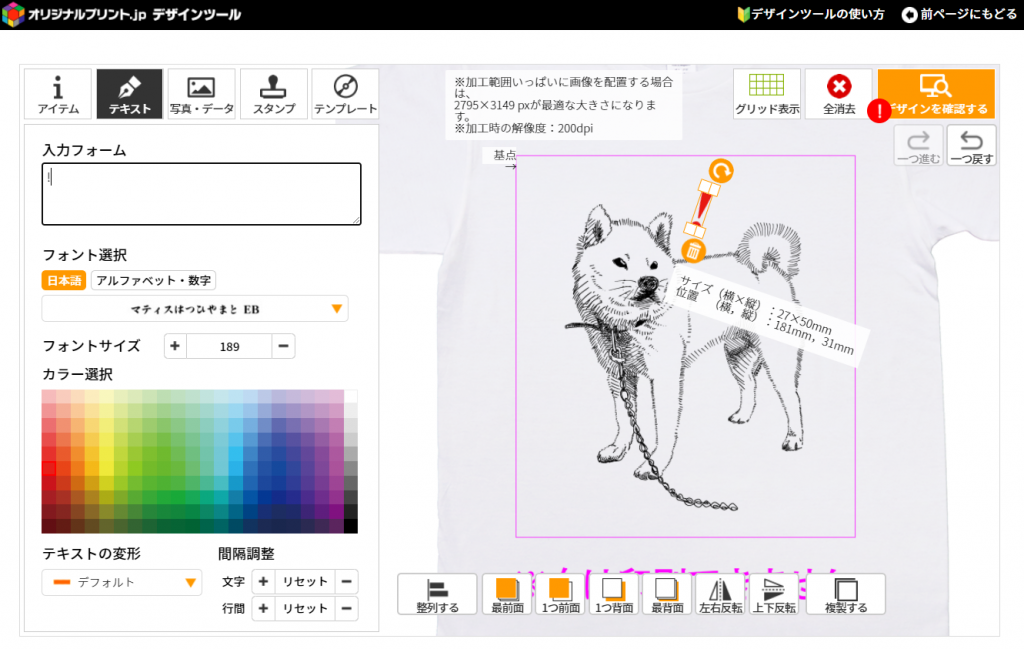 デザインツール画面