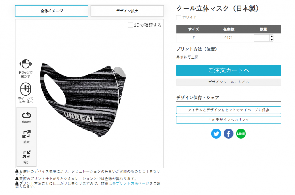 デザインツール画面