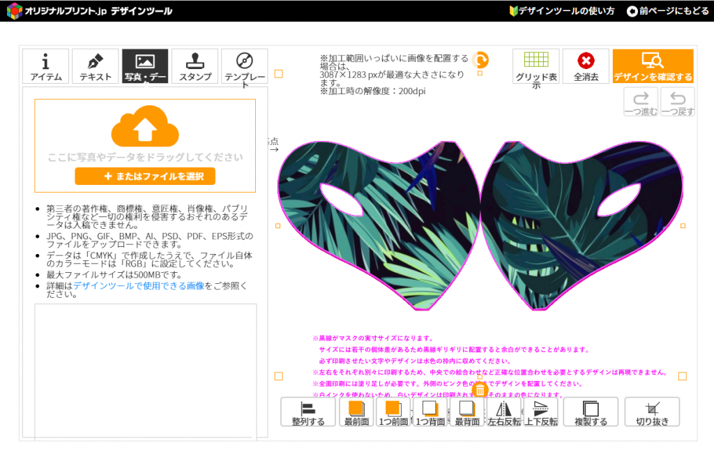 デザインツール画面