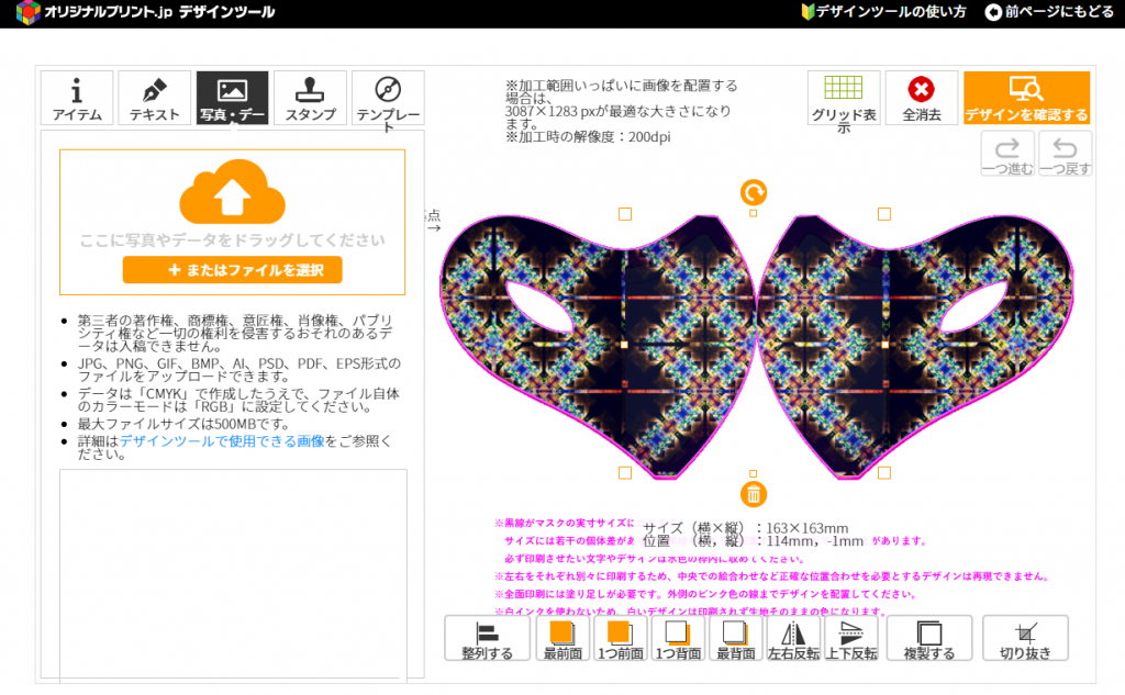 デザインツール画面